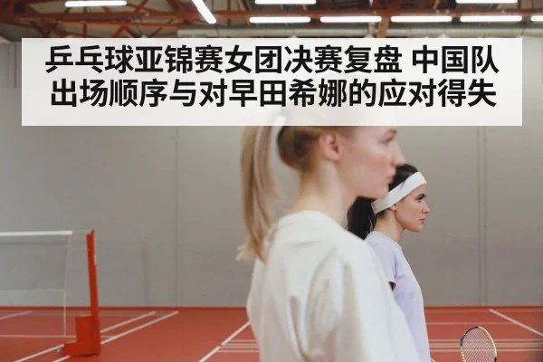 table tennis women team match