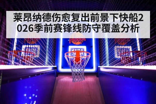 NBA basketball game