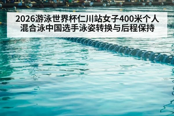 swimming competition pool lanes