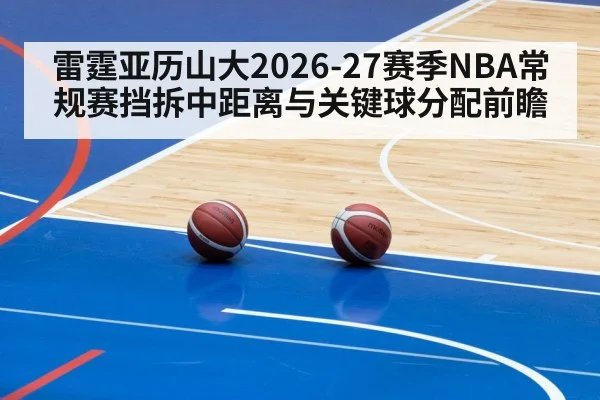 basketball pick and roll